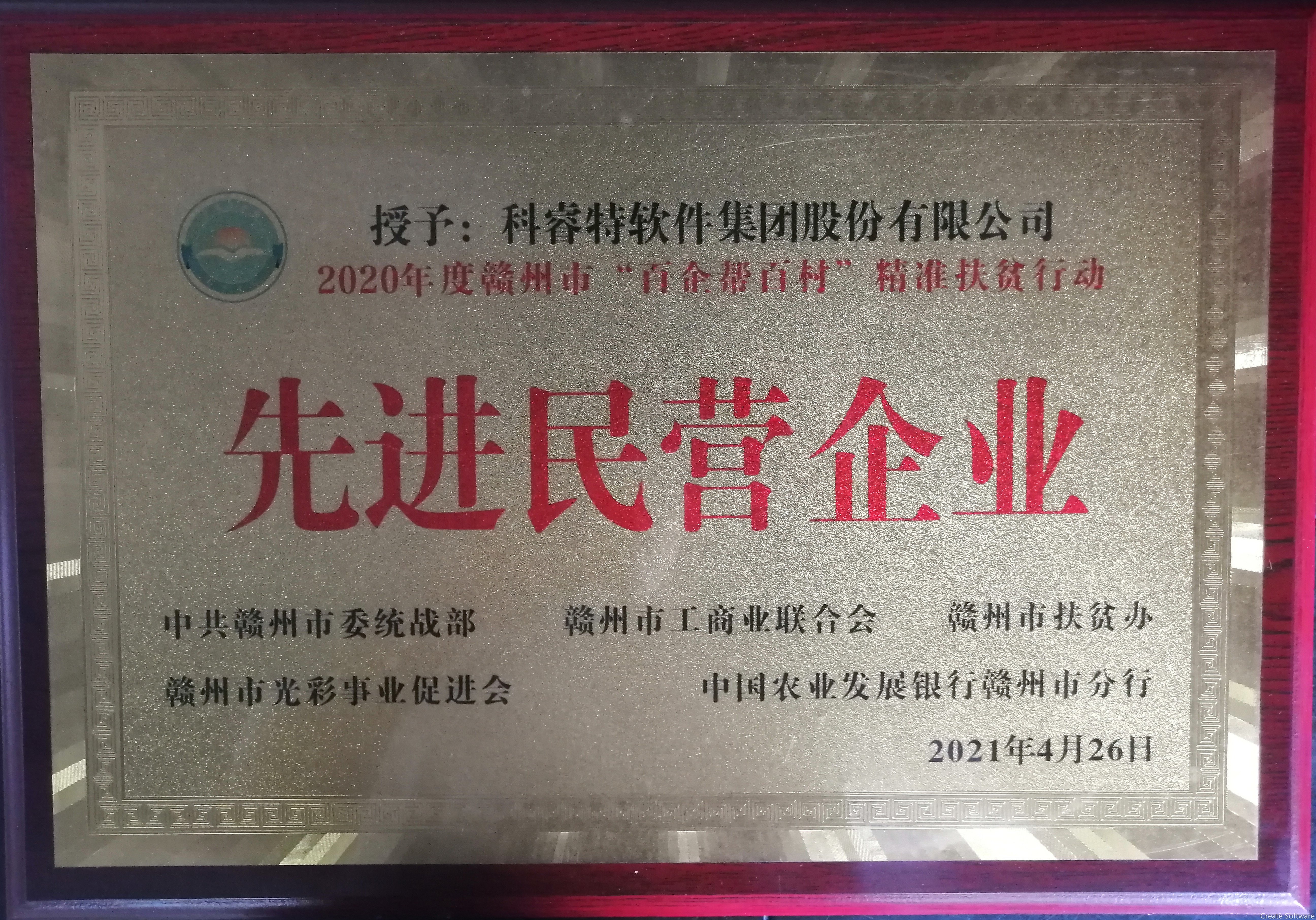 2020年度百企幫百村精準(zhǔn)幫扶行動先進(jìn)民營企業(yè)