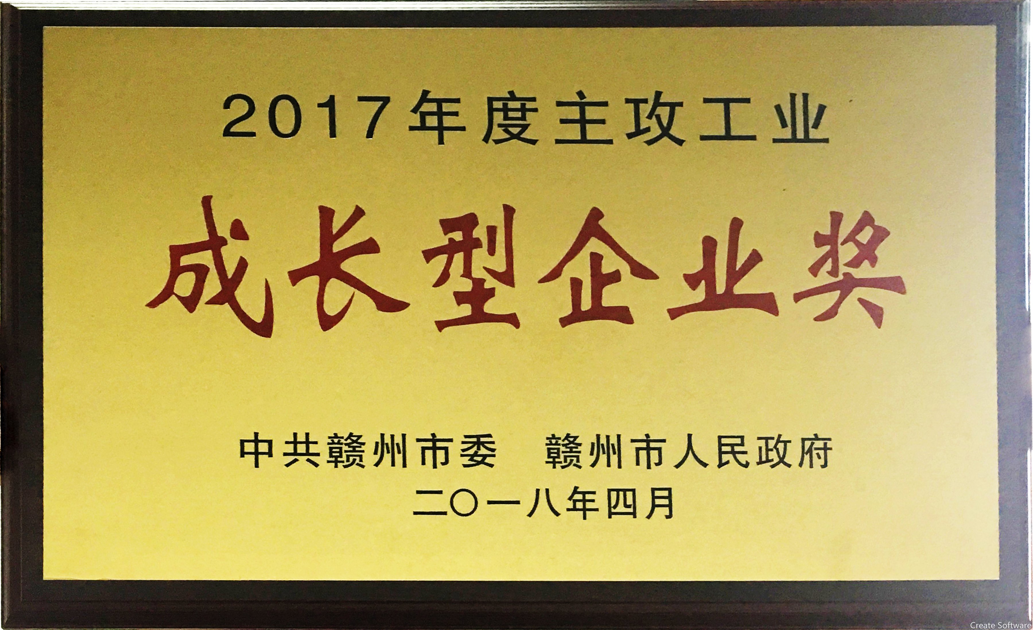 主攻工業(yè)成長型企業(yè)獎