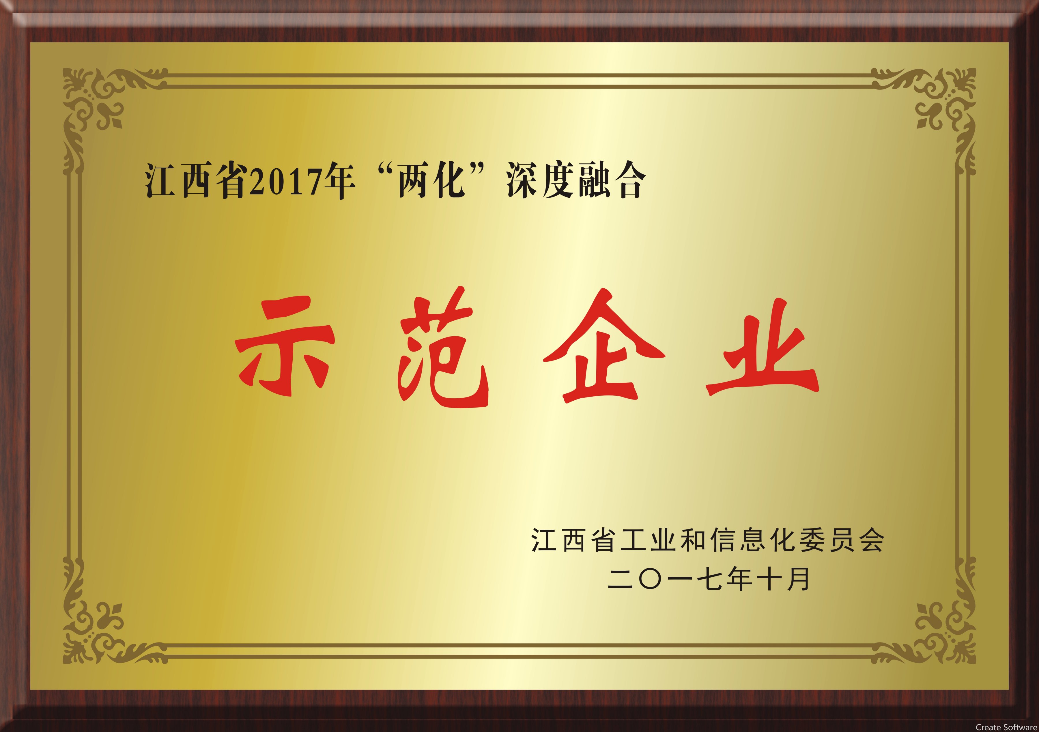 2017年“兩化”深度融合示范企業(yè)